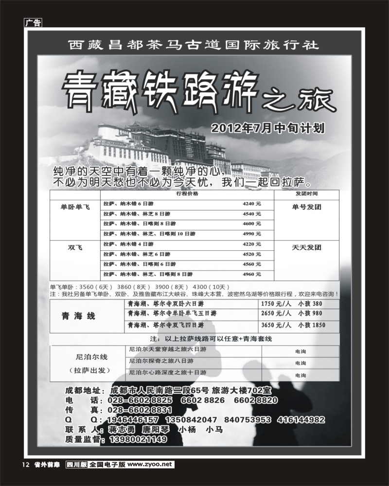 r前扉12   青藏铁路游之旅