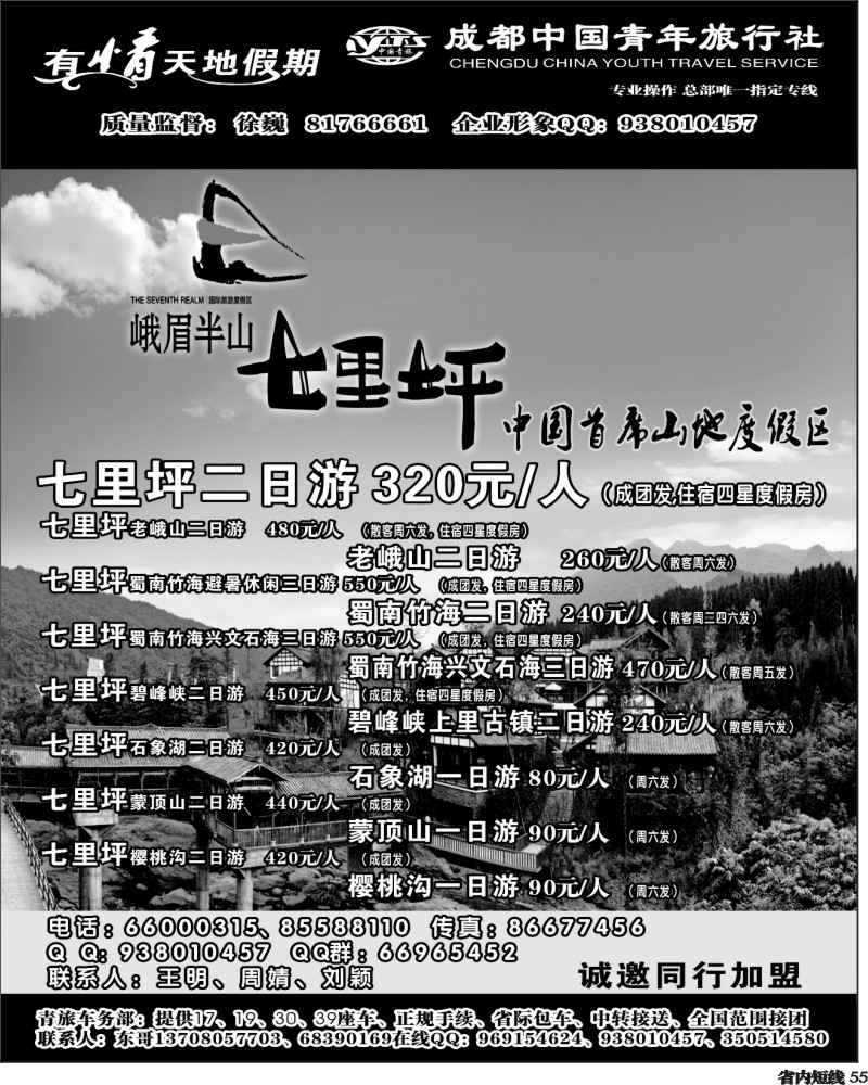 b55   市青旅-友情天地-七里坪400.1.