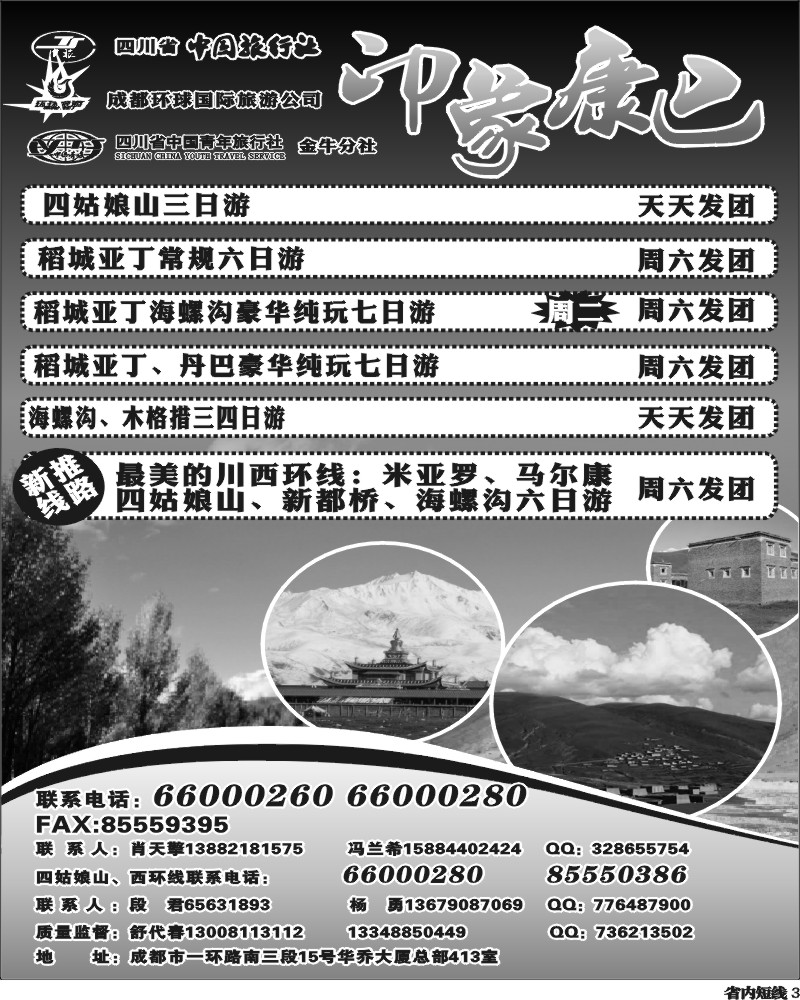 b3   印象康巴.