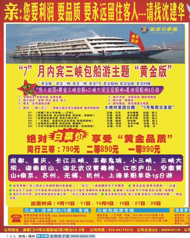 0b拉左01 西部青旅