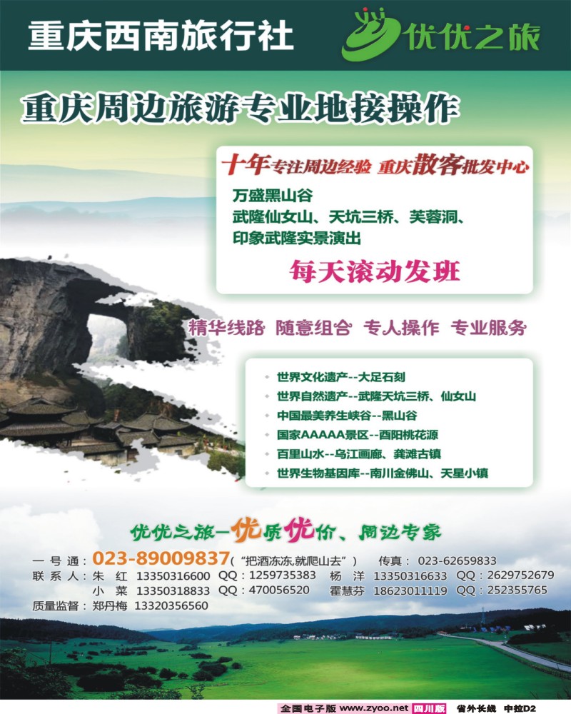 0r中拉D2   优优之旅（成都）