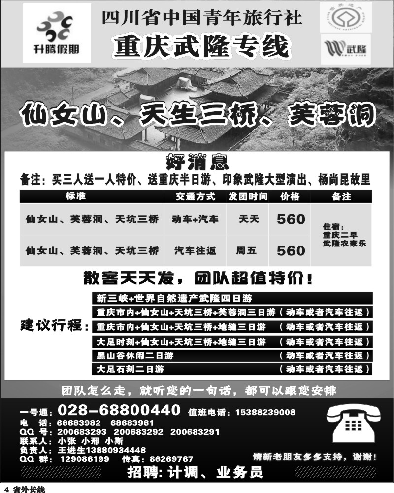 r4  升腾假期-武隆专线.