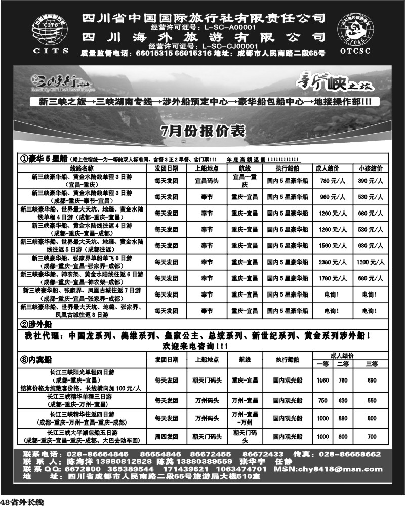 r48 新三峡之旅.