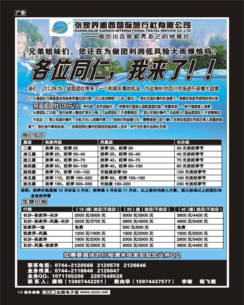 r单彩10  张家界湘西国际旅行社-房价 门票 车费.