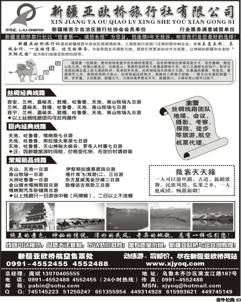 r83   385期 田栋亭 新疆亚欧桥旅行社有限公司
