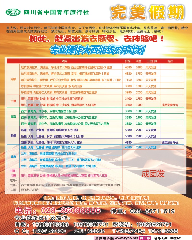 0r中拉A2    完美假期1