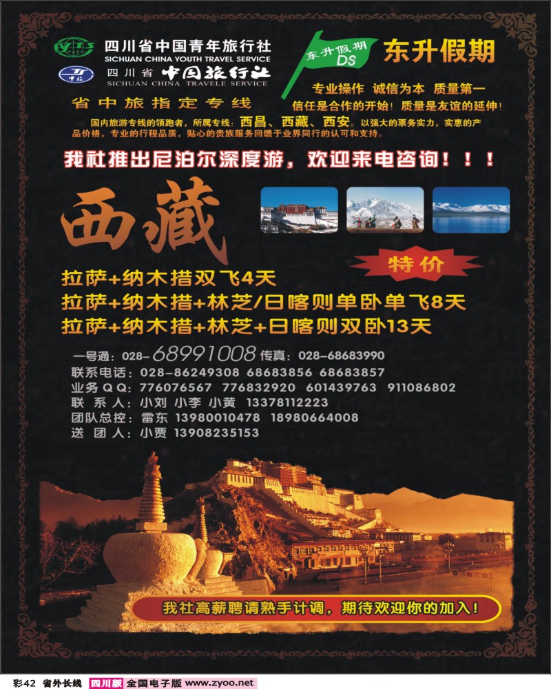 0r彩42  东升假期-西藏   最新 8.