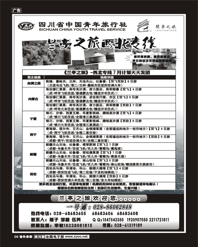 r单彩6  兰亭之旅-西北专线.