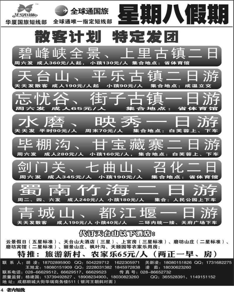 b4    星期八假期1.