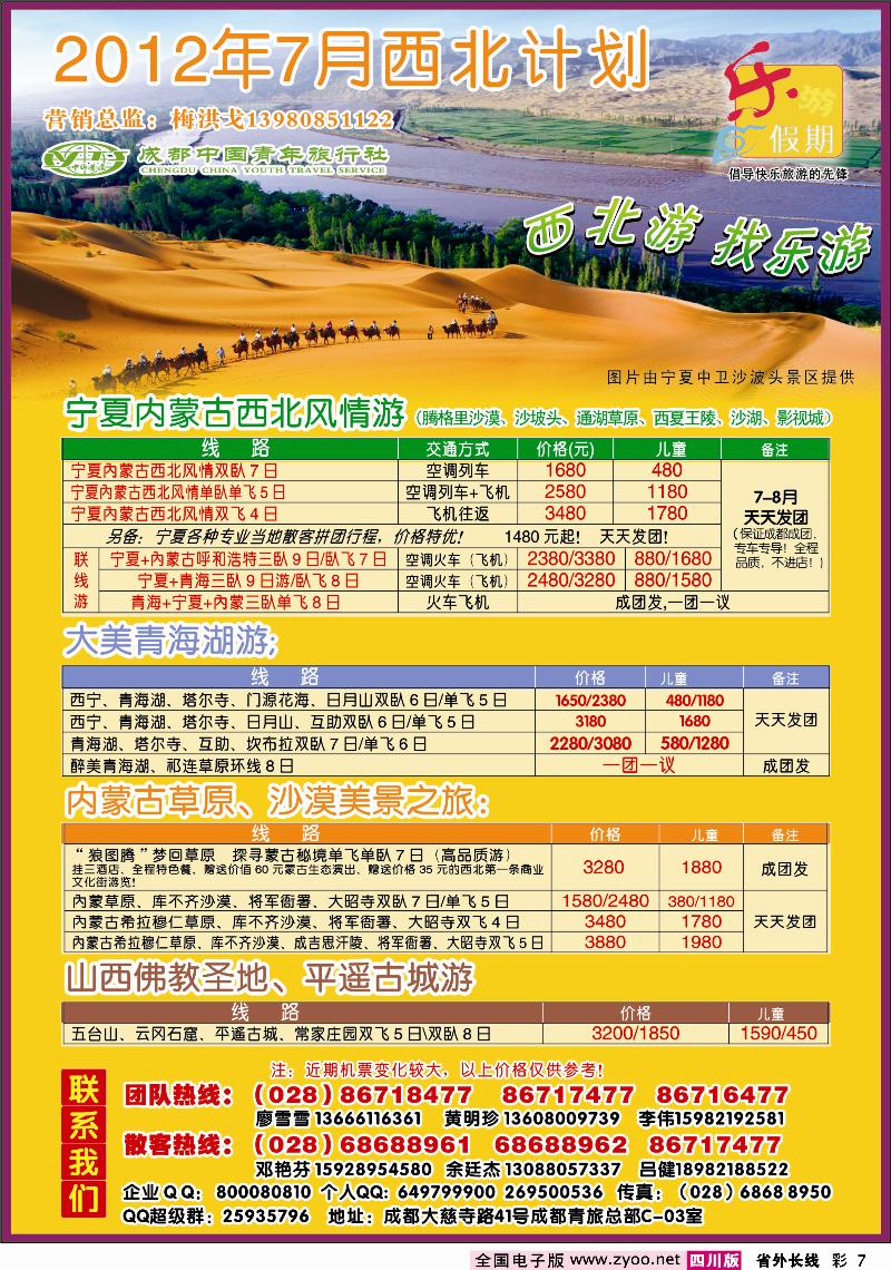 0r彩7   乐游假期-西北400