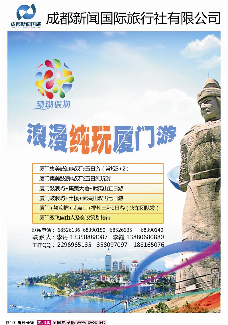 0r彩10   成都新闻旅行社-珊瑚假期-厦门