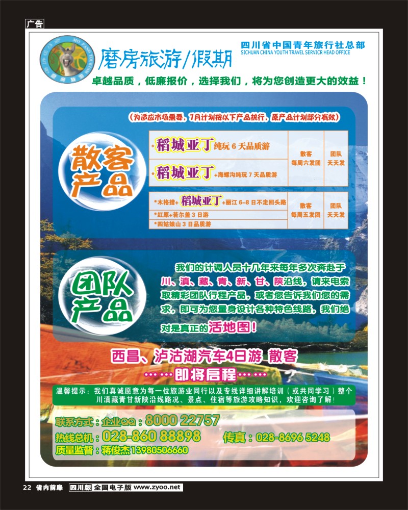 b前扉22   省青旅-磨房旅游400