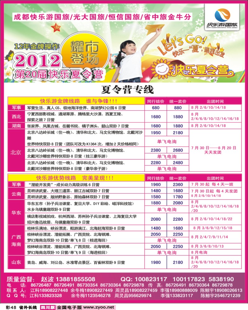0r彩48   成都中国青年旅行社-指定北京专线400