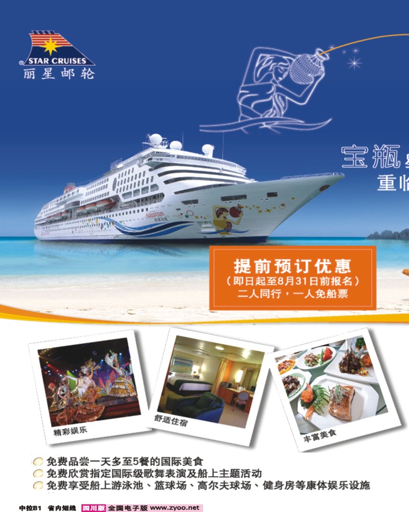 0b中拉B1  丽星邮轮宝瓶星号三亚越南航线