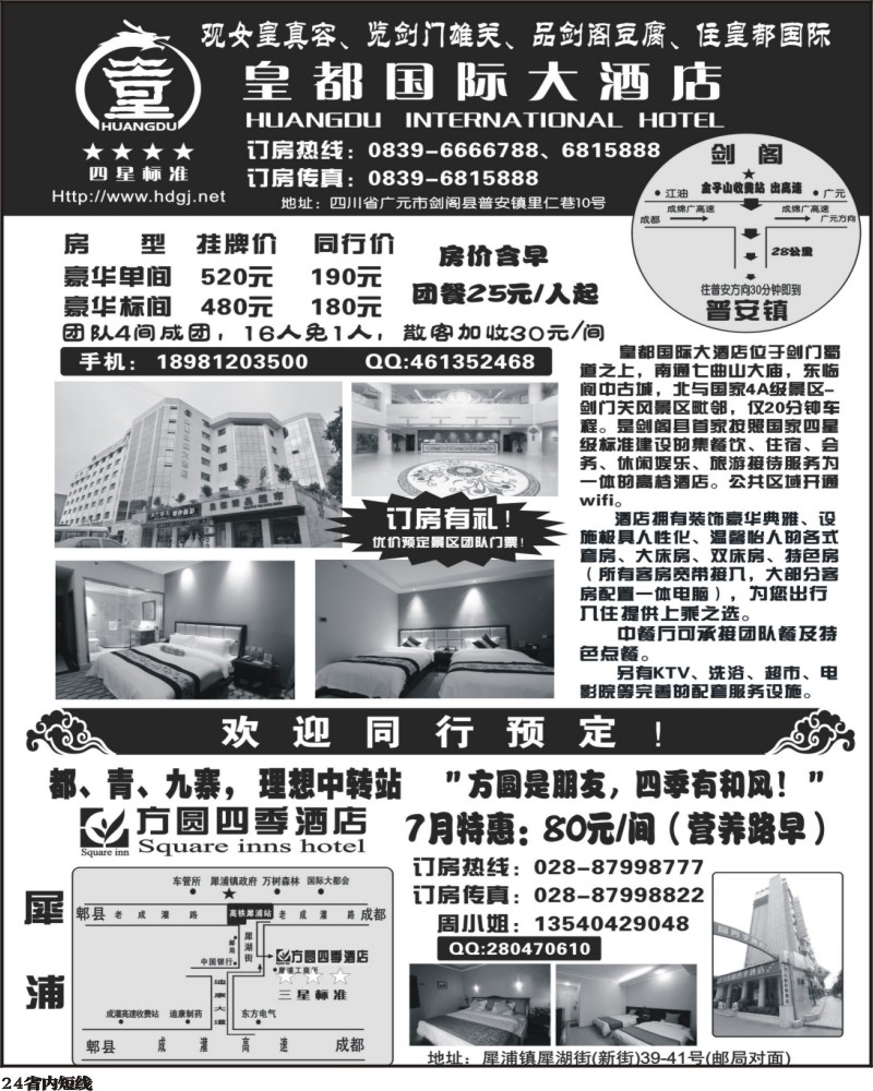 b24  四川恒信国旅畅游天下7月19日转曲稿