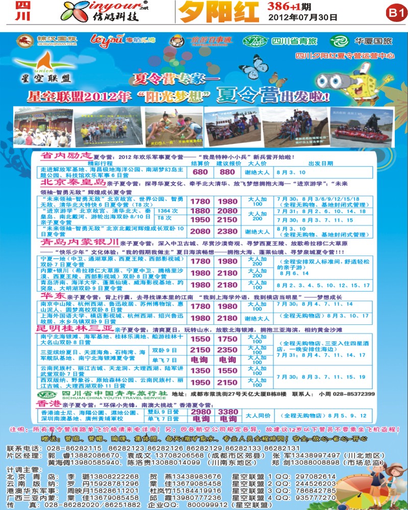 B1  报刊-星空联盟-夏令营400