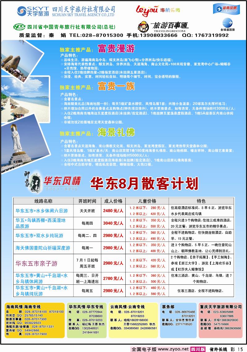 0r彩15  海南风情