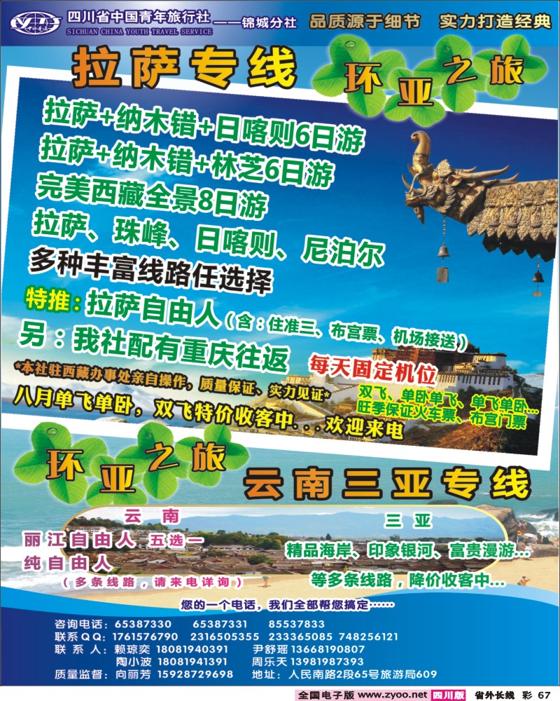 0r彩67   环亚之旅400
