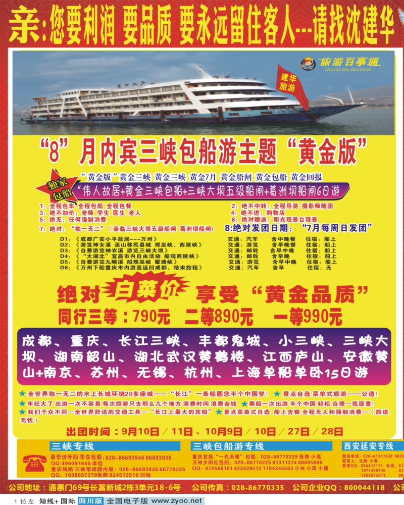 0b拉左01 西部青旅