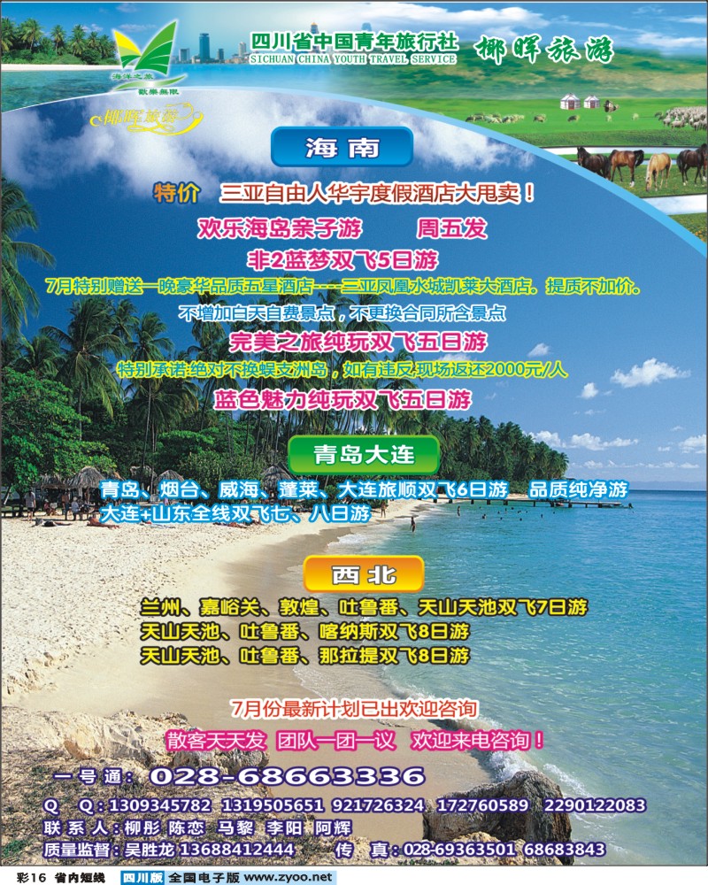 0b彩16   椰晖旅游-海南