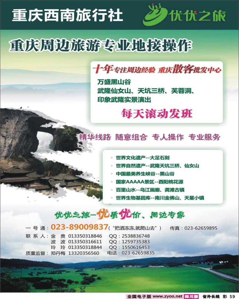 0r彩59   386期  优优之旅（成都）