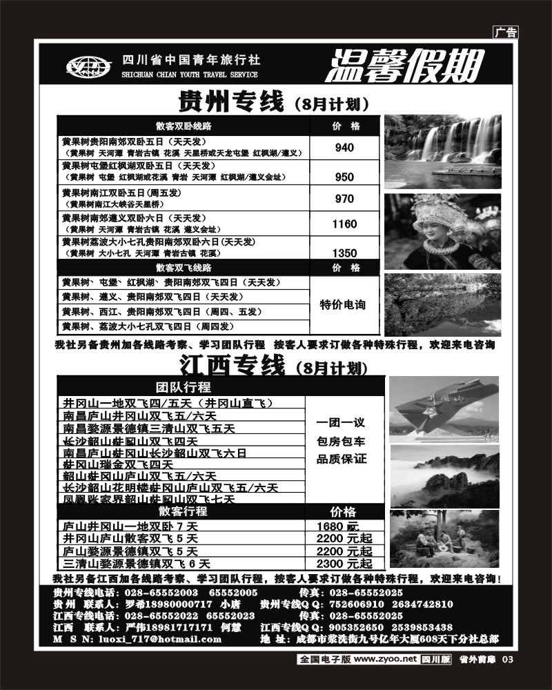 r前扉3    省青旅-温馨假期-江西、贵州线