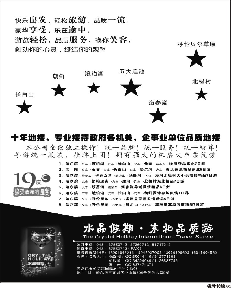 r61   高稳 水晶假期●东北全线品质游(四川+苏州无锡+山西+广西+陕西+云南+重庆)