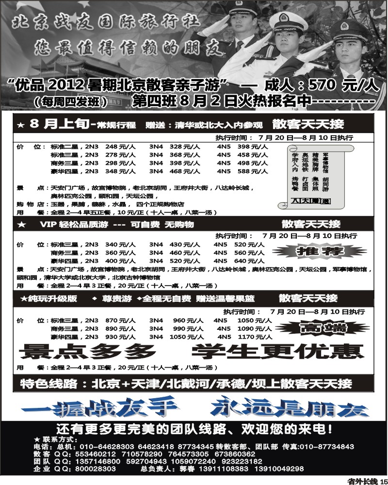 r15   北京战友
