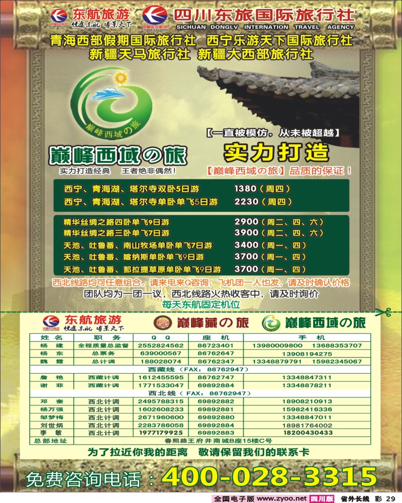 0r彩29    四川东航国旅-巅峰巅峰藏の旅.