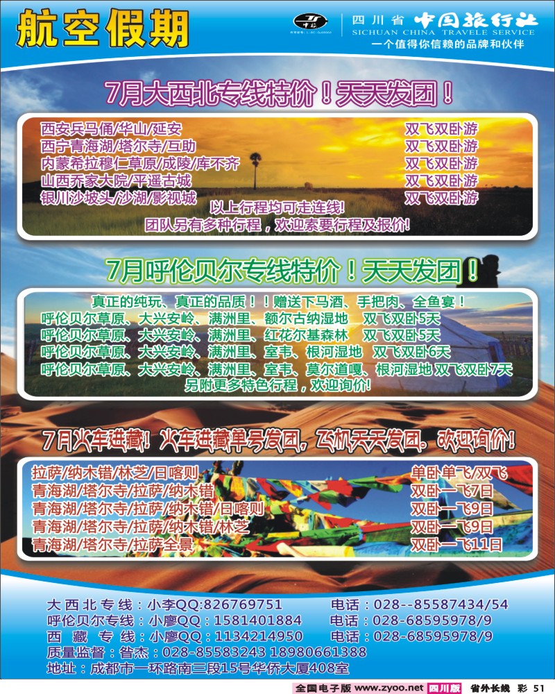 0r彩51 航空假期