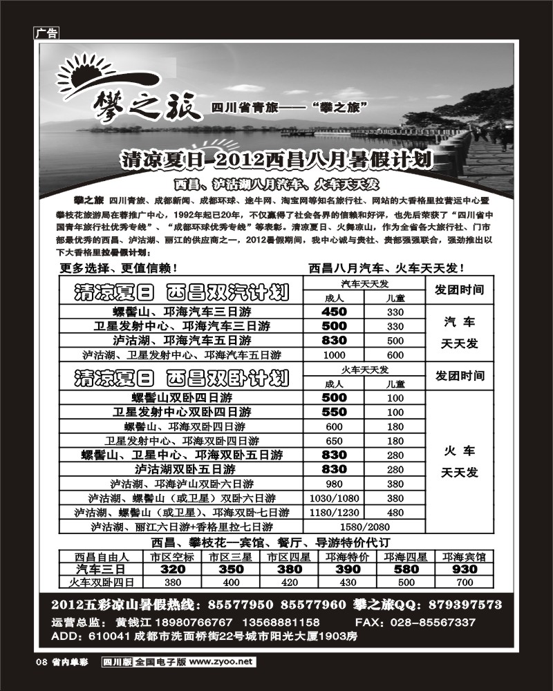 b单彩8  省青旅-攀之旅-西昌 攀枝花