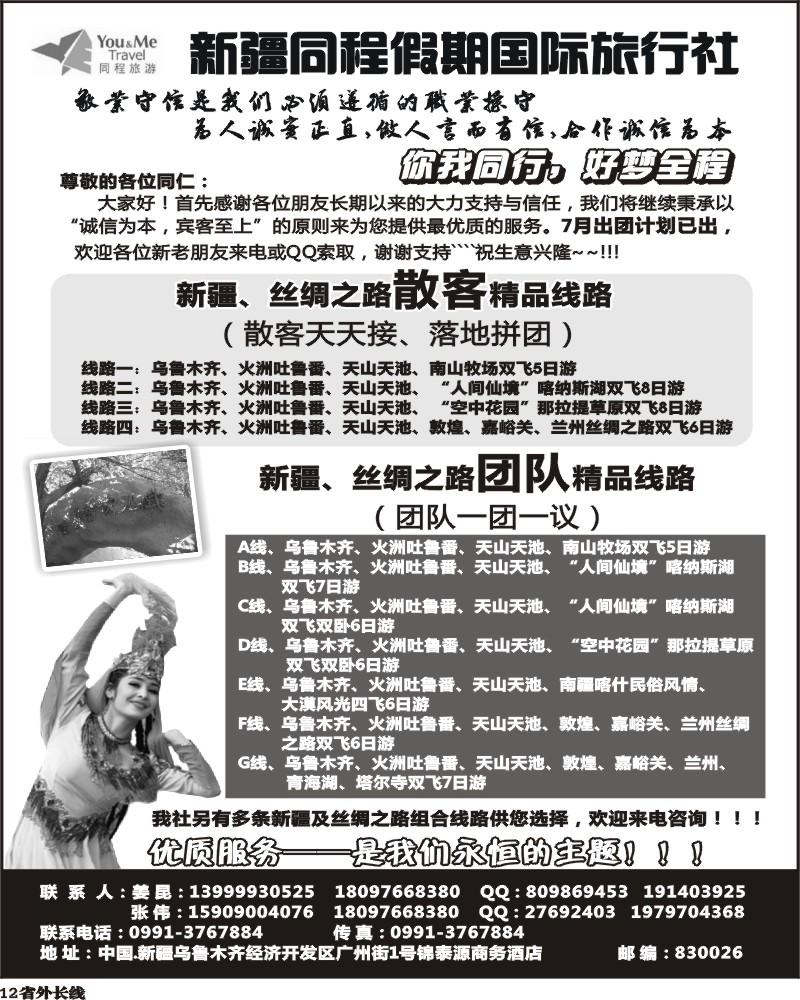 r12   糖386期   新疆同程假期国际旅行社（新疆、丝绸之路）福建，四川  海南