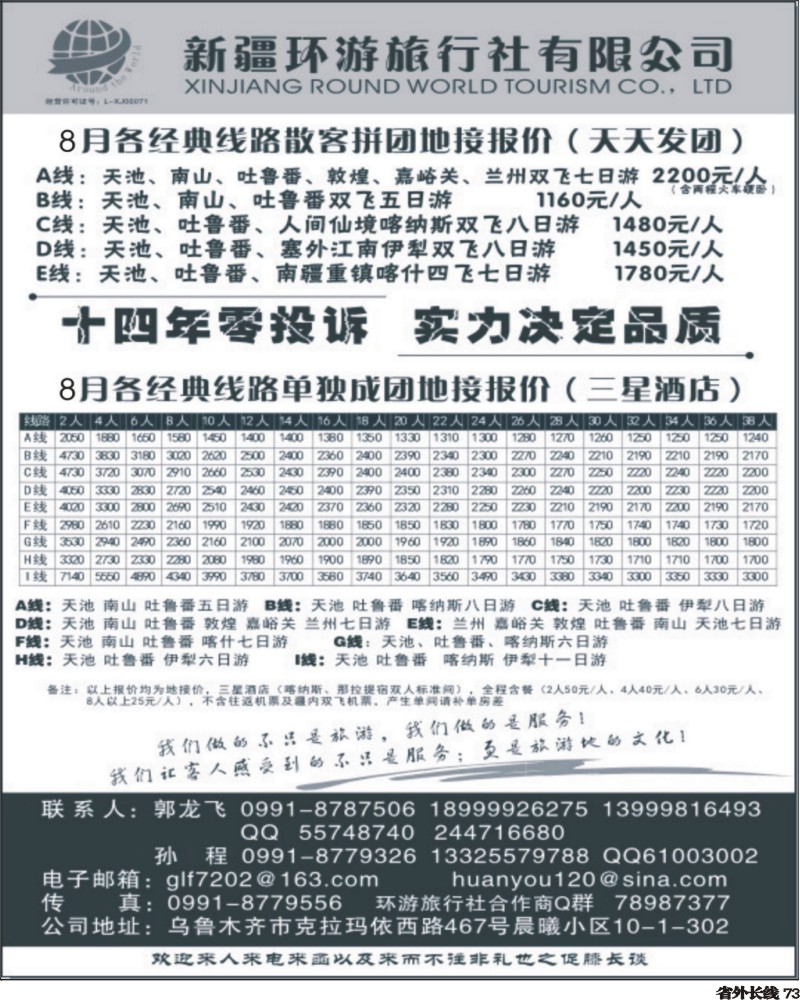 r73   余386期 新疆环游旅行社—带您环游新疆（四川、云南、湖南版）