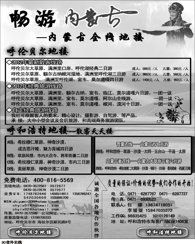 r80   386内蒙版孟总-畅游内蒙古-内蒙古全线地接