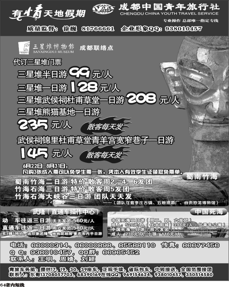 b64   市青旅-有情天地假期400