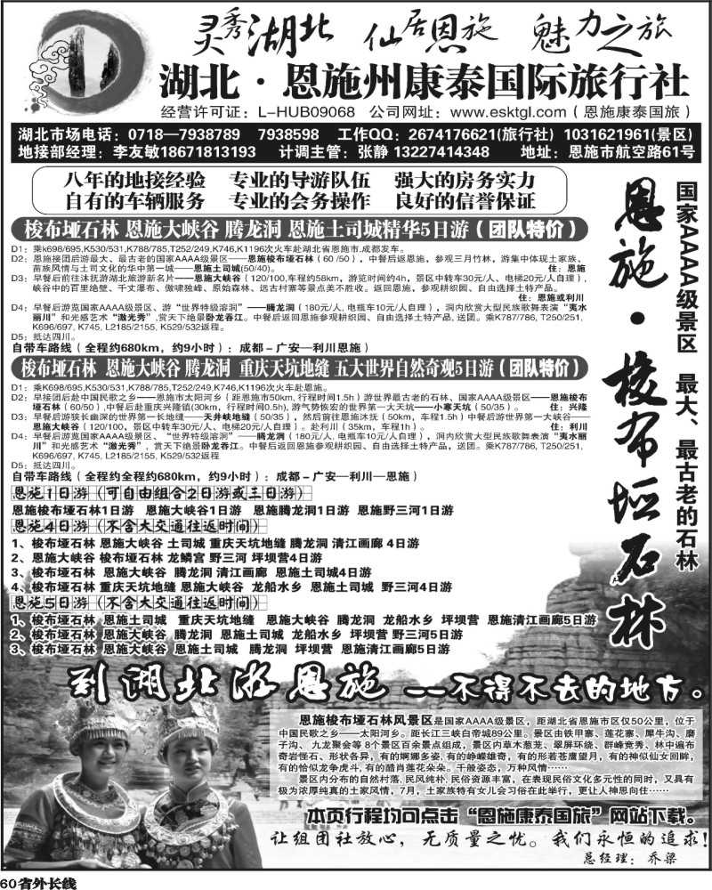 r60   387 恩施州康泰国际旅行社(四川).