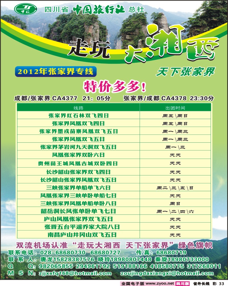 r彩33   省中旅-走玩大湘西