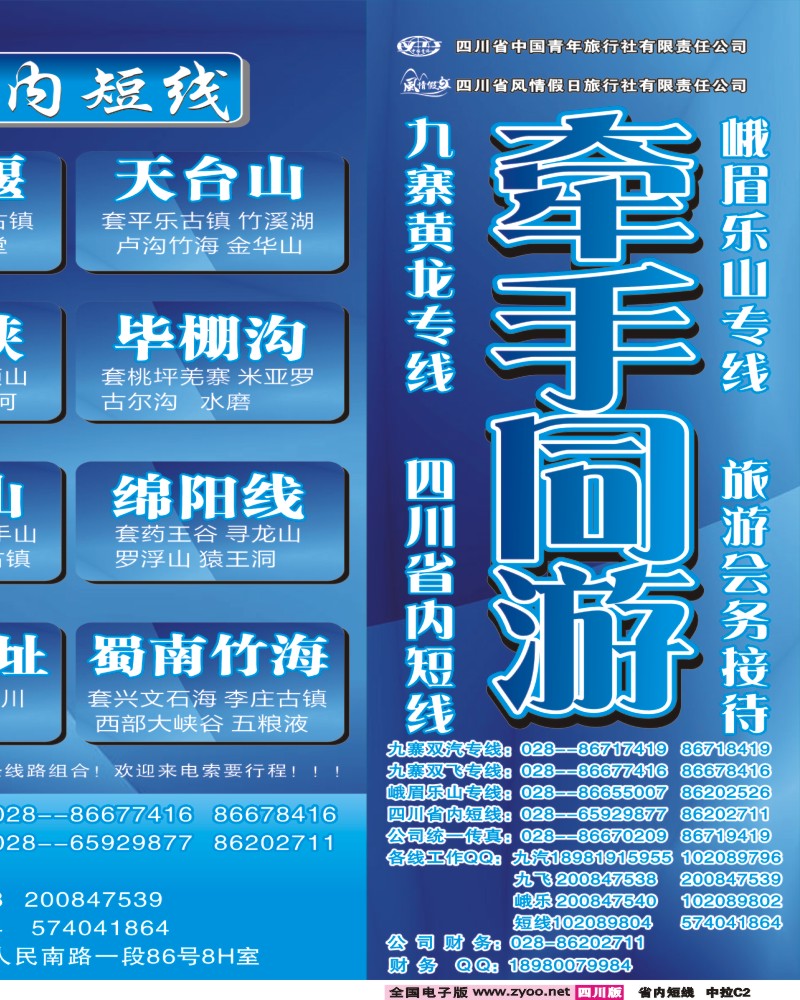0b中拉C2  牵手同游