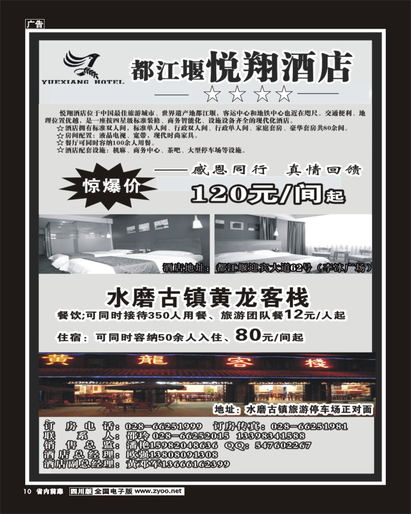 b前扉10    都江堰悦翔酒店 金泉宾馆 袁野