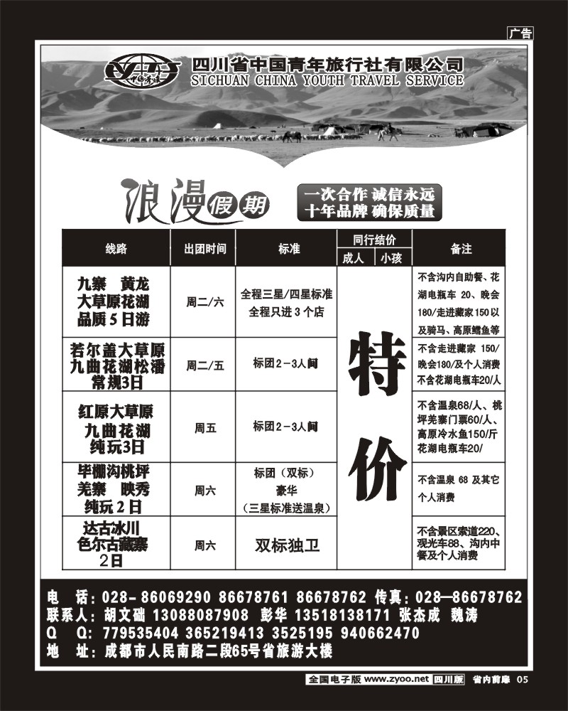 b前扉5   浪漫假期