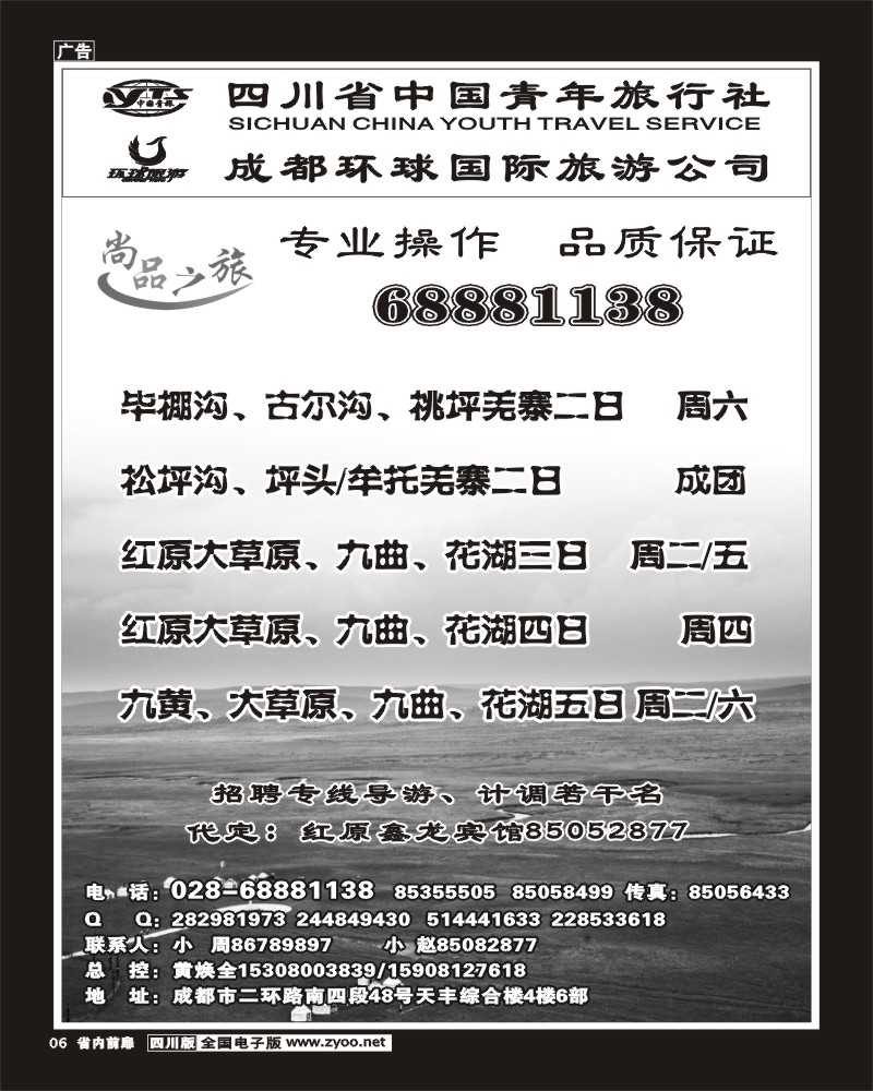 b前扉6   省青旅 尚品之旅 九寨 张 F