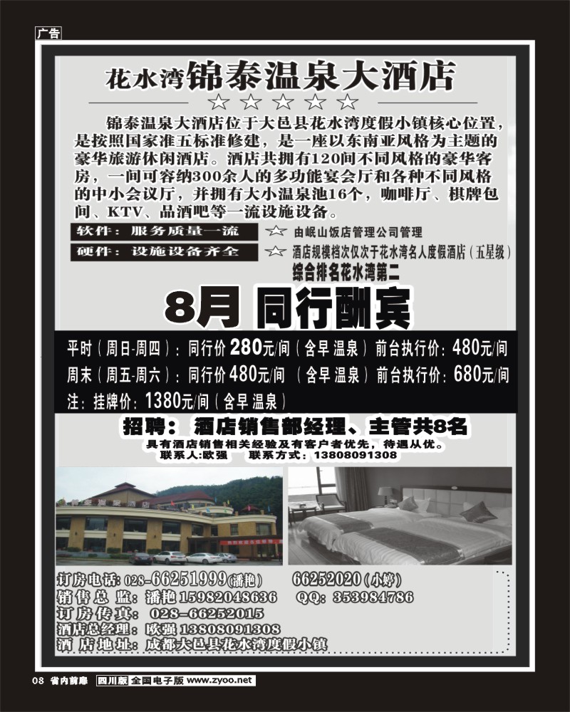 b前扉8     花水湾锦泰酒店 袁野