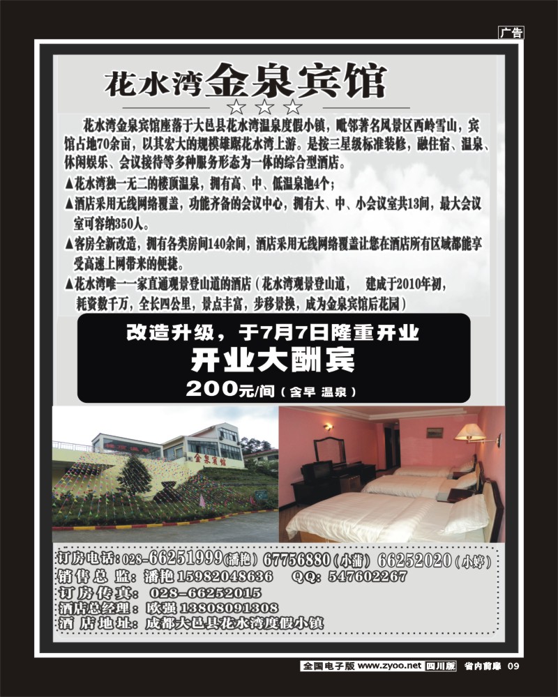 b前扉9      花水湾金泉宾馆、锦泰酒店 袁野