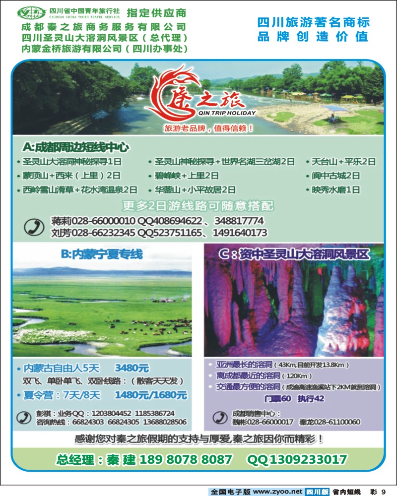 b彩9   秦之旅 387期.