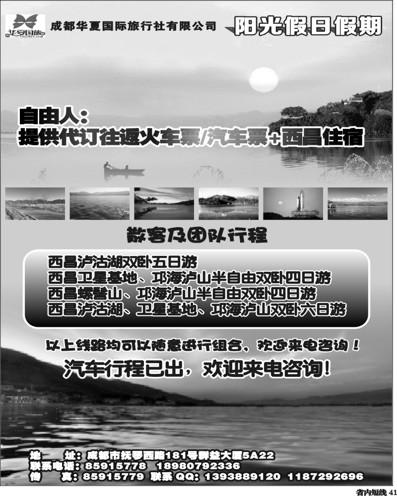b41    华夏阳光假日.