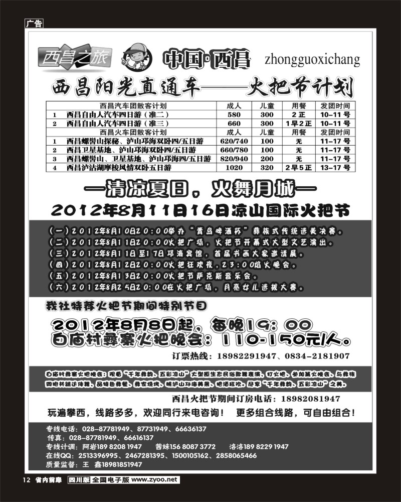 b前扉12   西昌之旅400