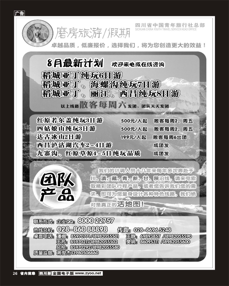 b前扉26   省青旅-磨房旅游400