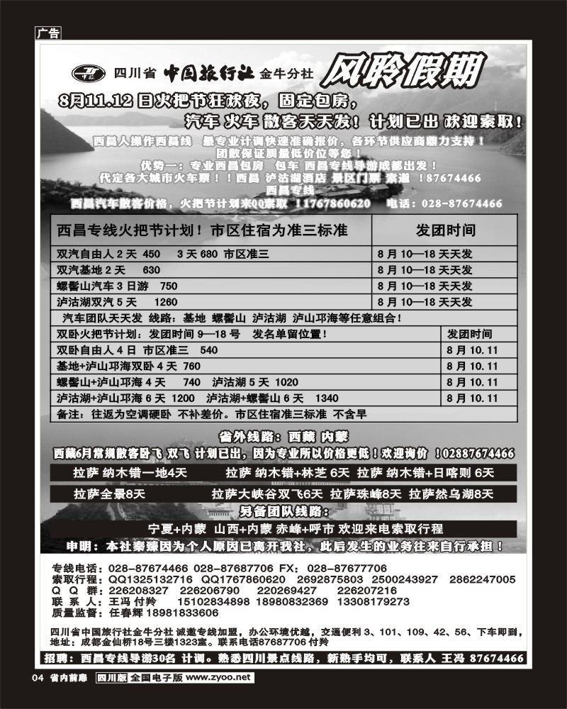 b前扉4   风聆假期-螺髻山、邛海、庐山、泸沽湖