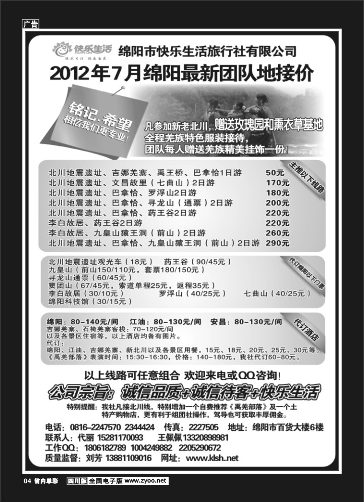 b单彩4 绵阳市快乐生活旅行社