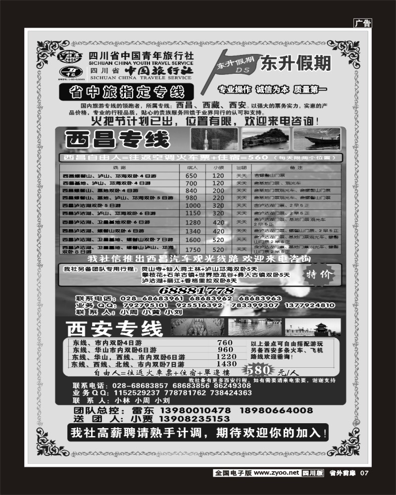 r前扉7 东升假期